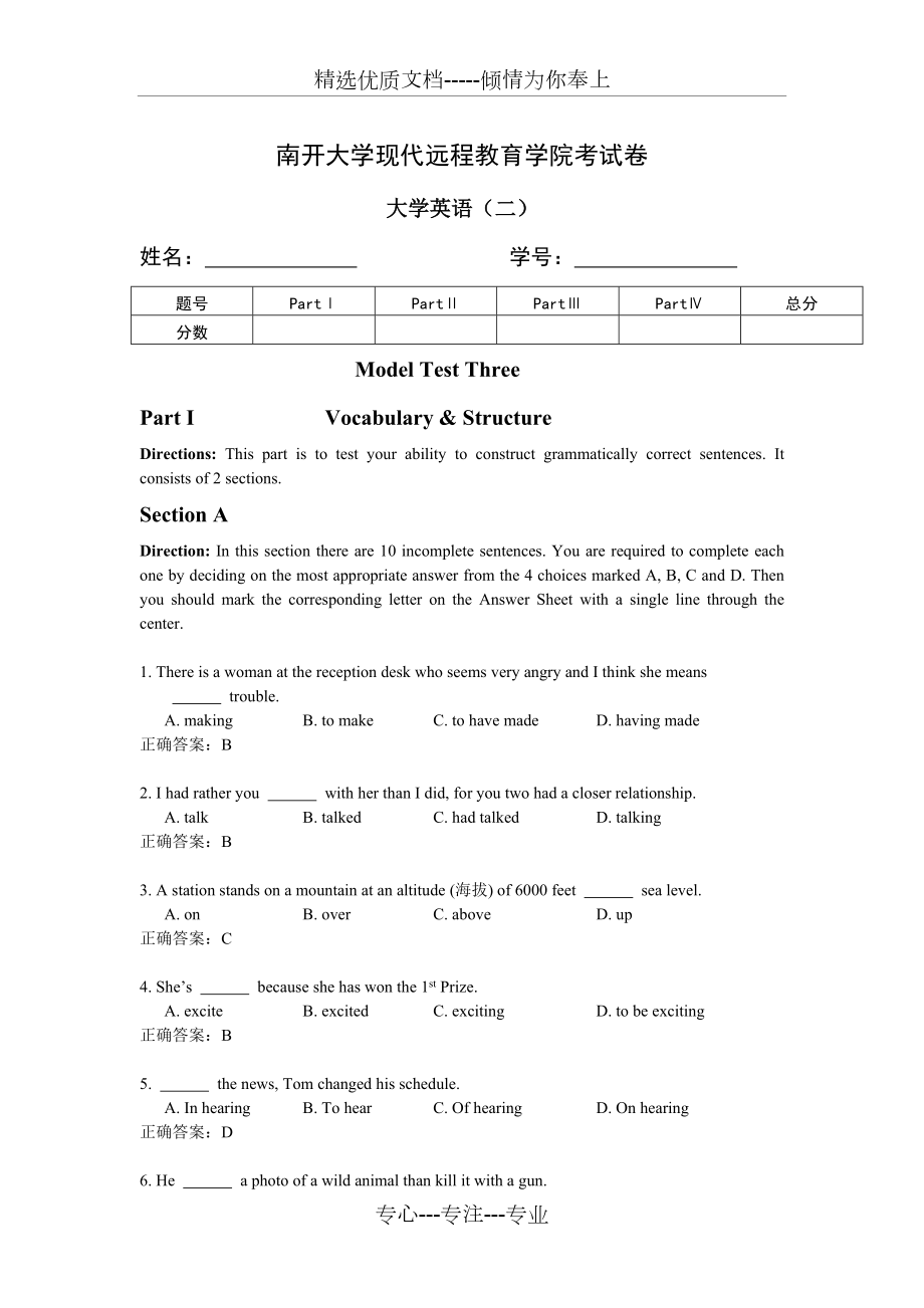 南开18年3月考试《大学英语(二)》考核要求答案(共10页)_第1页