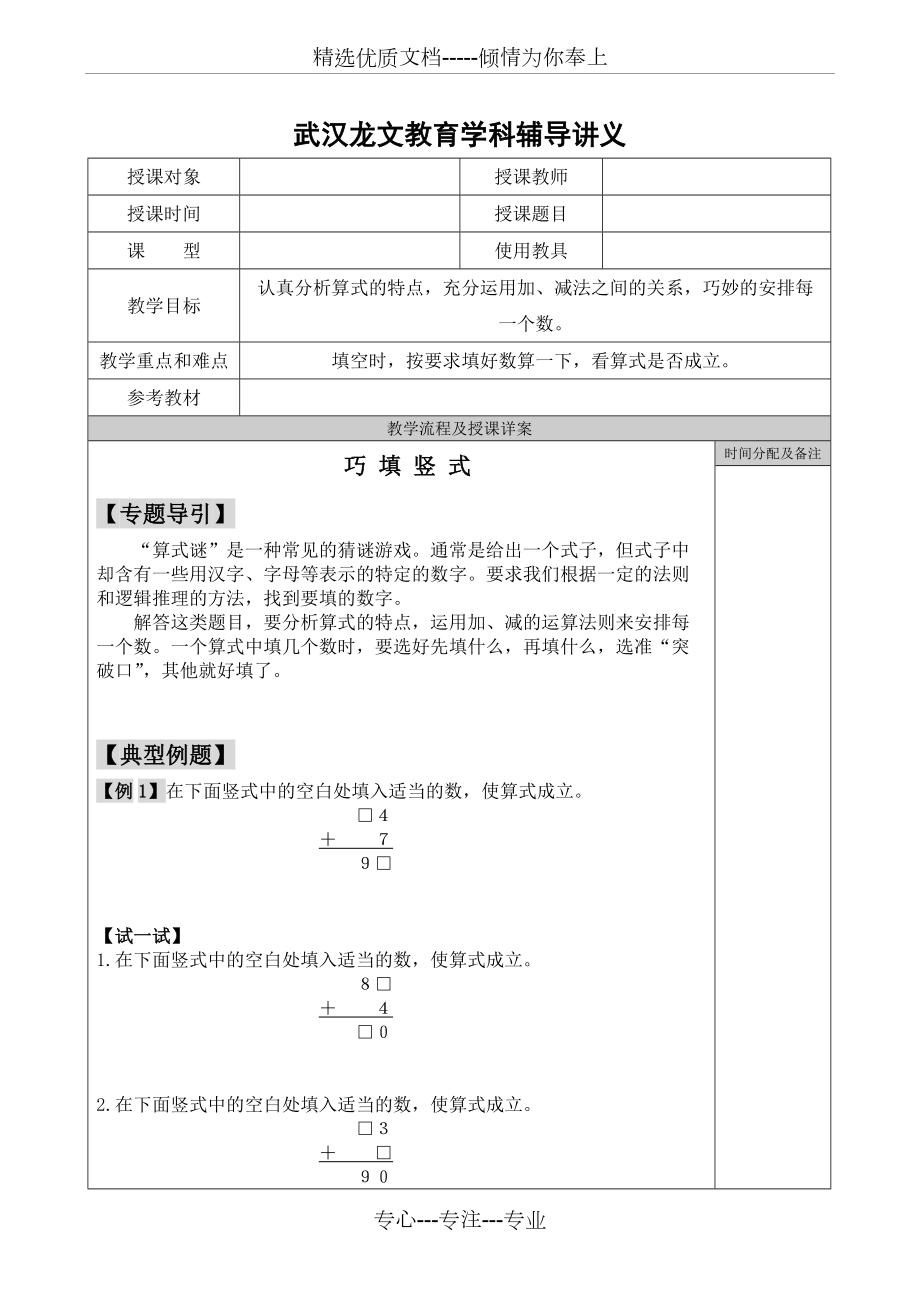 二年級(jí)奧數(shù)-巧填豎式-講義(共6頁(yè))_第1頁(yè)