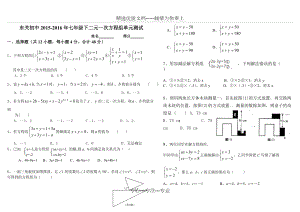 二元一次方程组单元测试(共5页)