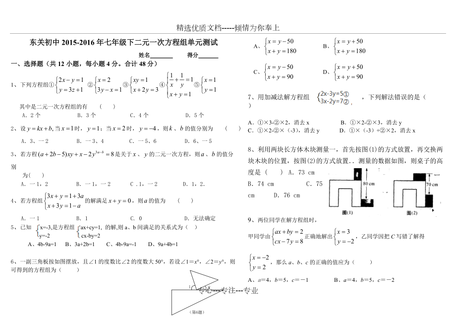 二元一次方程组单元测试(共5页)_第1页