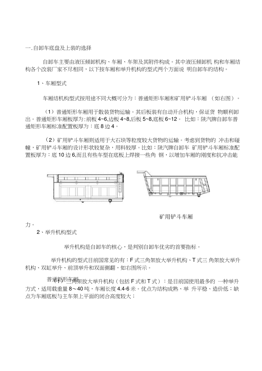 自卸車底盤及貨箱_第1頁(yè)