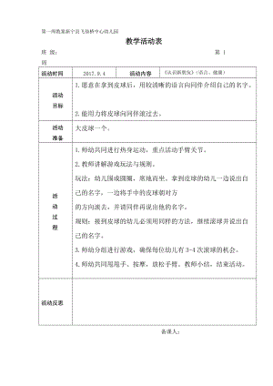 表格94《認(rèn)識(shí)新朋友》（語(yǔ)言、健康）