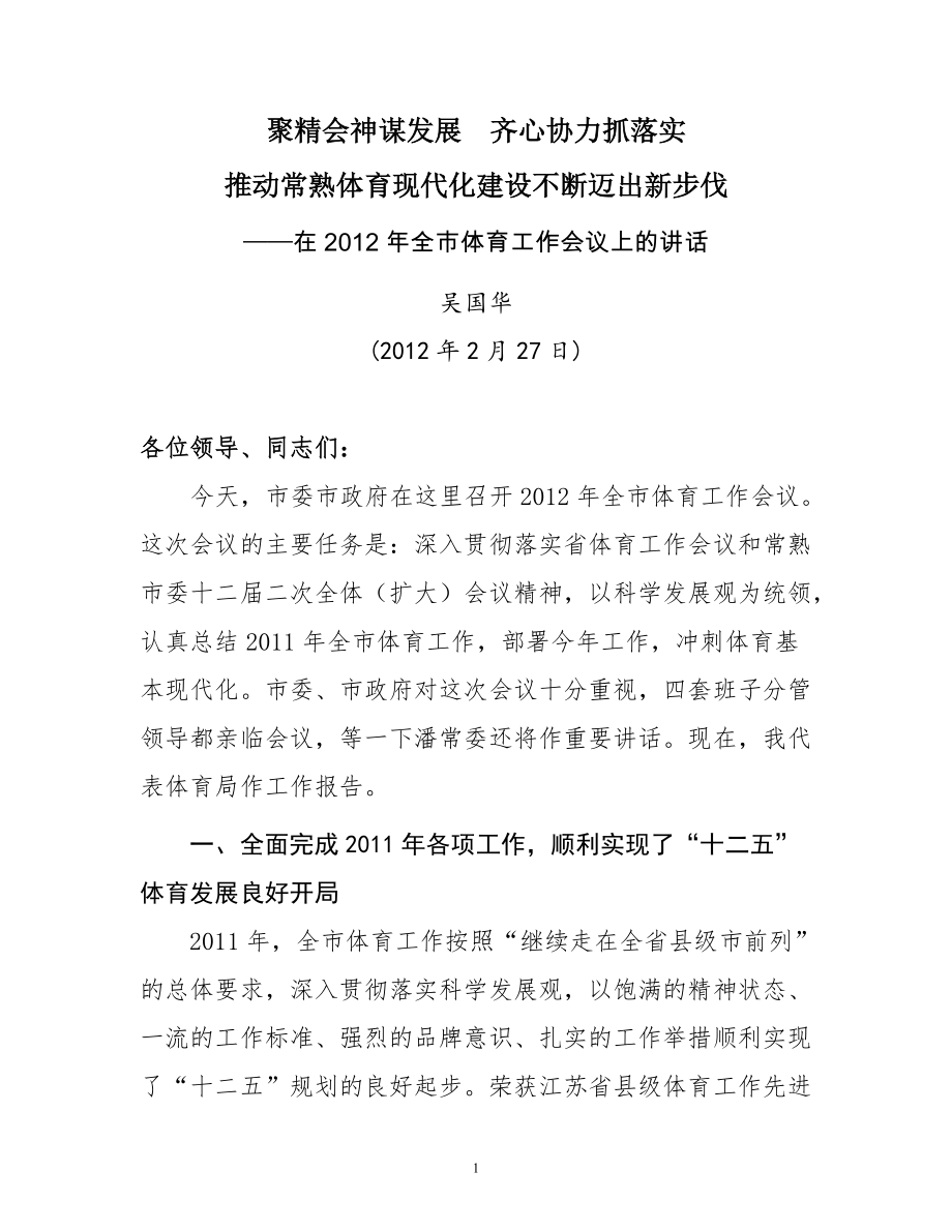 聚精会神谋发展齐心协力抓落实_第1页