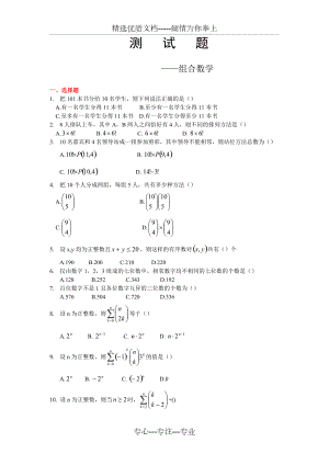 《組合數(shù)學》測試題含答案(共35頁)