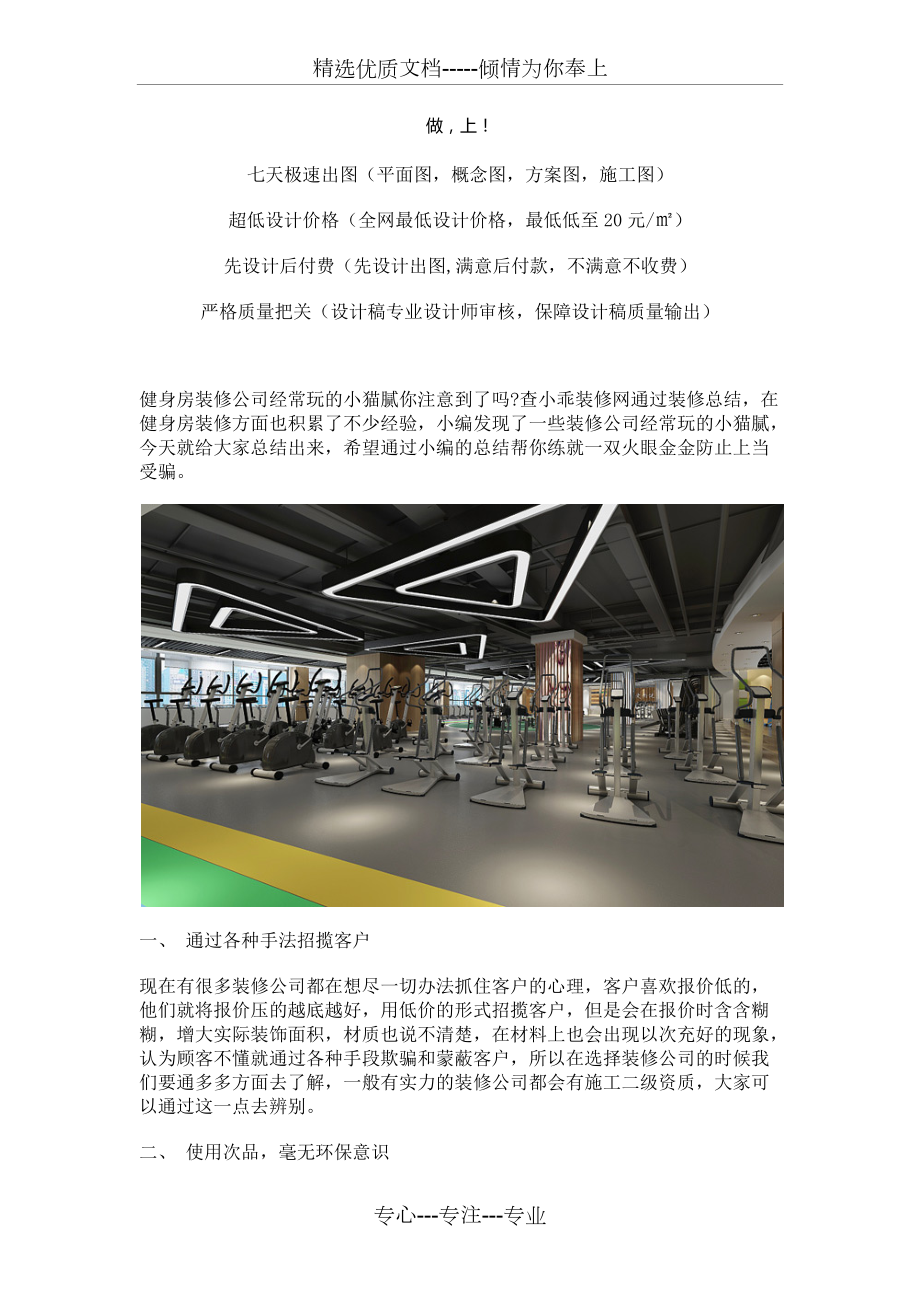 健身房装修公司常用的套路(共2页)_第1页