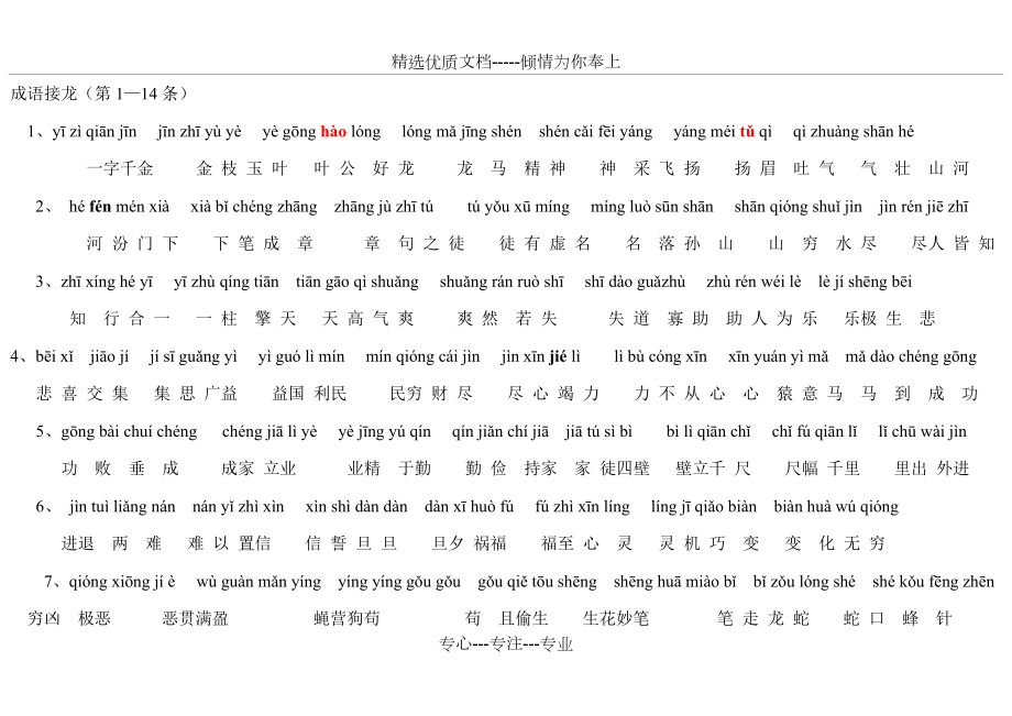 成语接龙56条大字体带拼音共11页