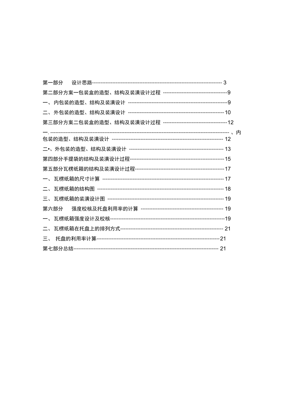 茶叶包装设计说明书_第1页