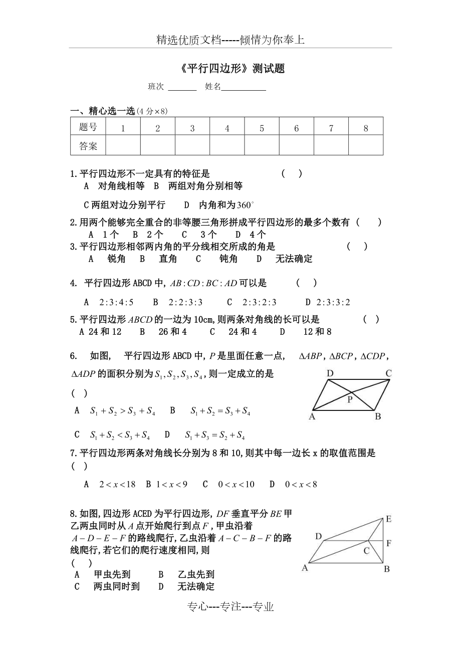平行四边形单元测试题含答案1217(谢)(共5页)_第1页