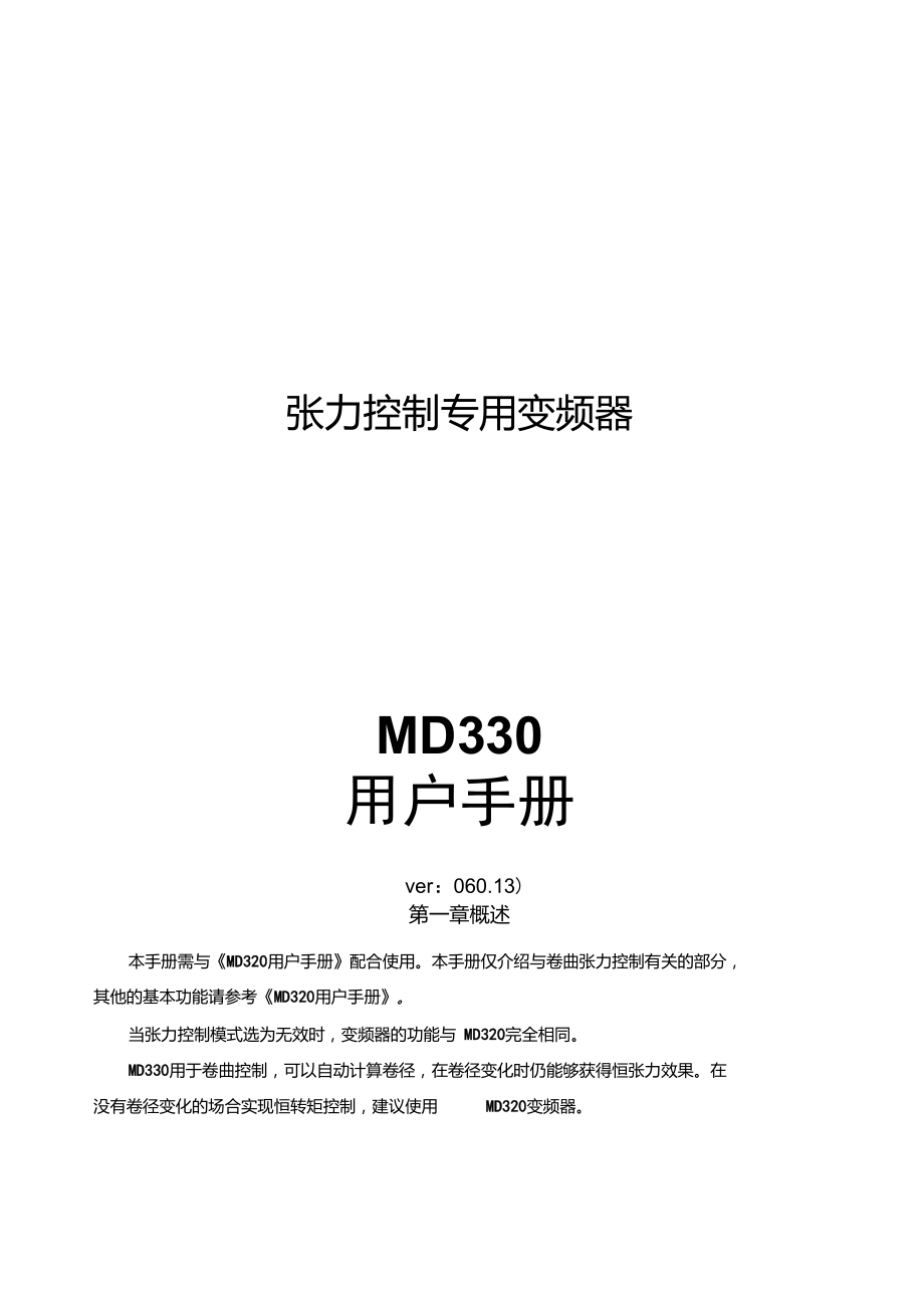 匯川md330變頻器說明書新