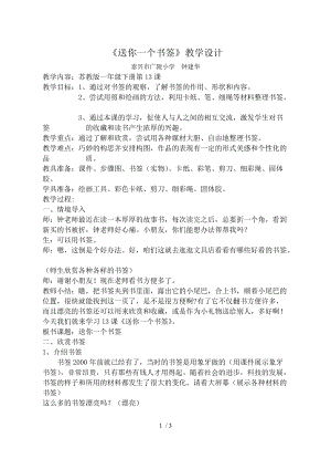 （參考）《送你一個書簽》教學設計