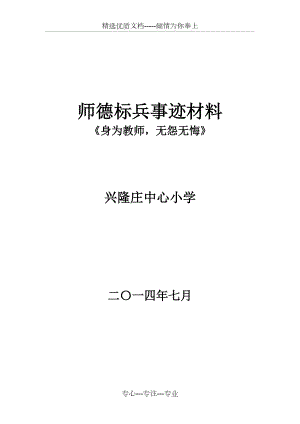 师德标兵事迹材料----兴隆庄中心小学xxxx(共3页)