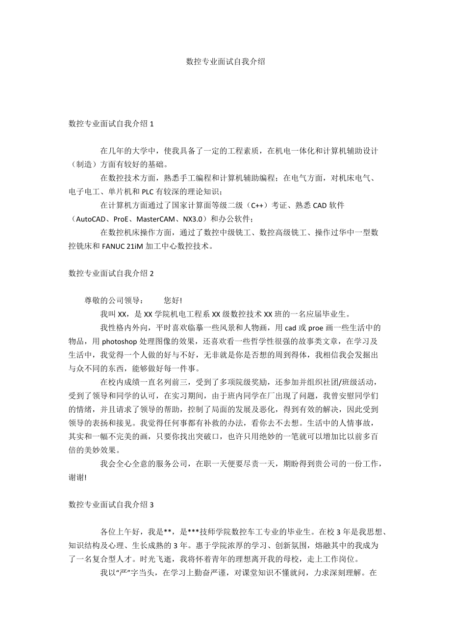 数控专业面试自我介绍_第1页