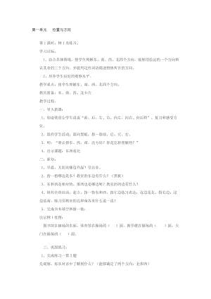 第一單元(3) 第一單元 位置與方向