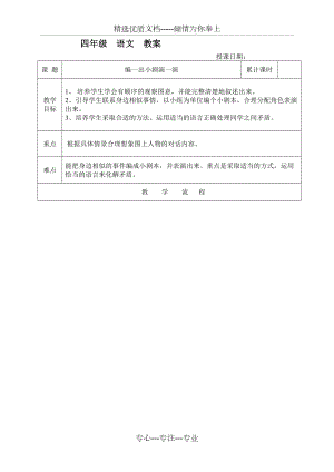 編一出小劇演一演(共4頁)