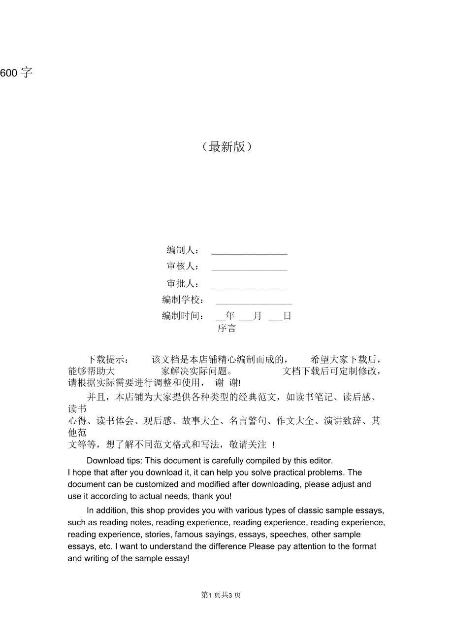 《為何家會(huì)傷人》讀后感600字_第1頁