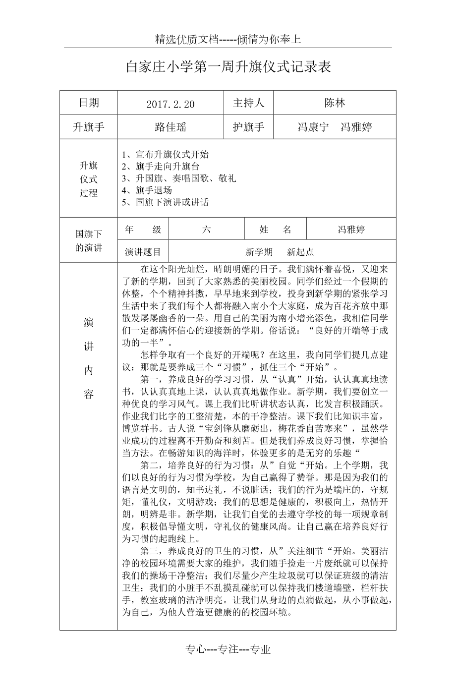白家庄小学升旗仪式记录表2017年上半年(共14页)_第1页