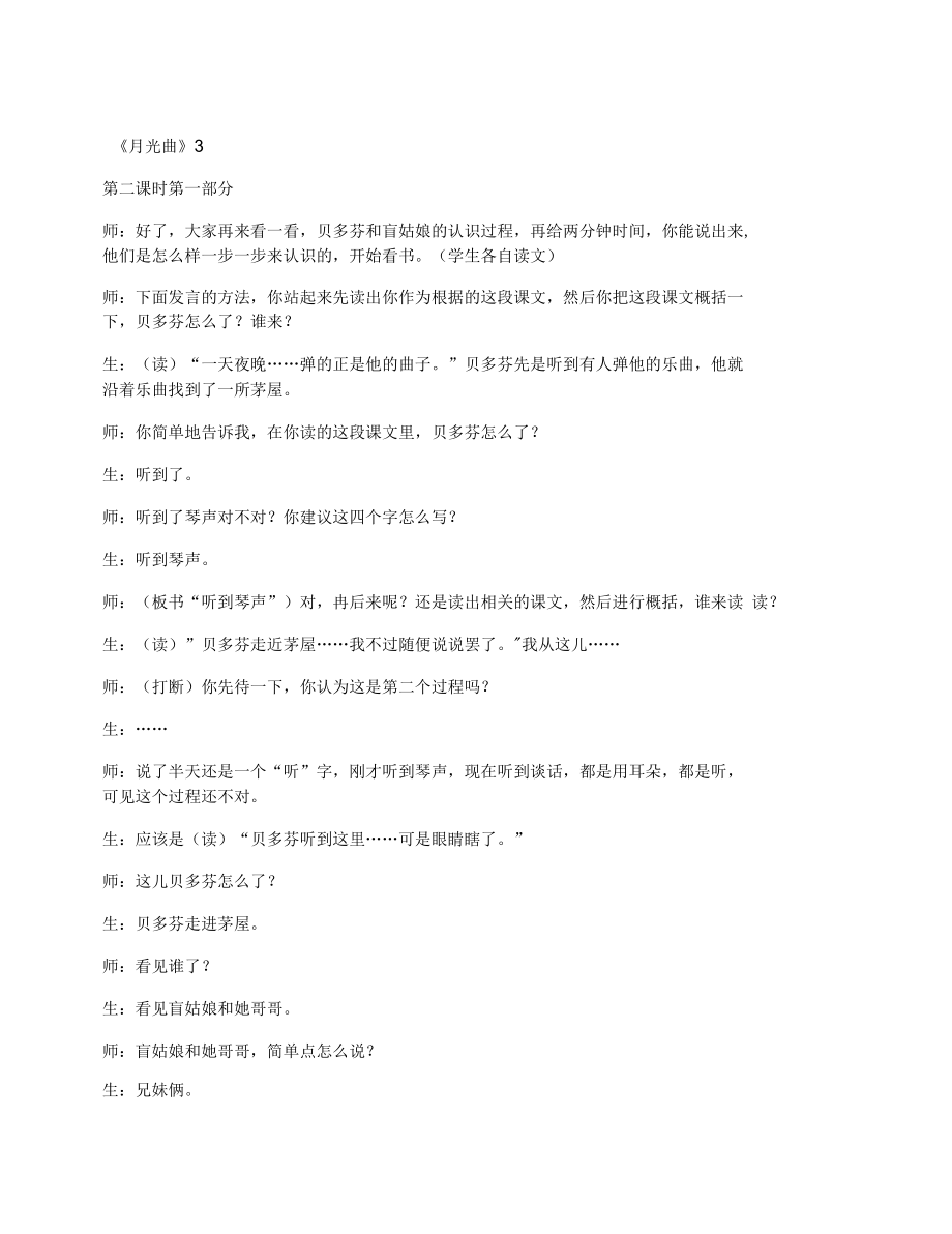 [小學(xué)六年級上冊,教案設(shè)計文檔]《月光曲》3_第1頁