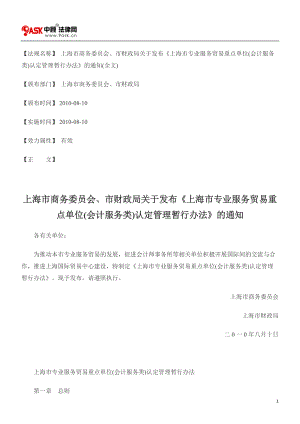 市财政局关于发布《上海市专业服务贸易重点单位(会计服务类)认定