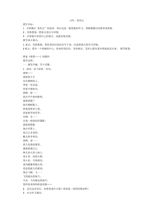 《習(xí)作：變形記》教學(xué)設(shè)計(jì)(含教學(xué)反思)(二)