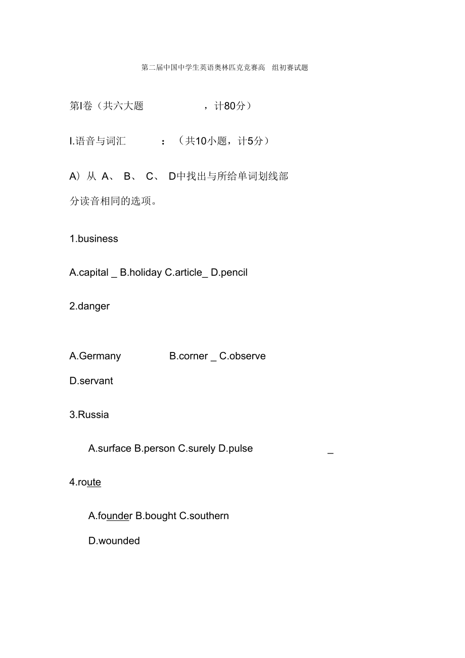 [高一英语]第二届中国中学生英语奥林匹克竞赛高一组初赛试题_第1页