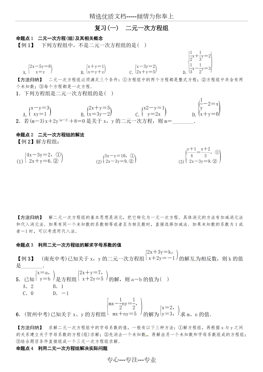 湘教版七年级数学下--期中考试复习题(共13页)_第1页