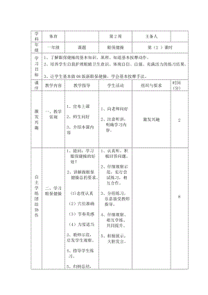 第二課時(shí)(5) 眼保健操