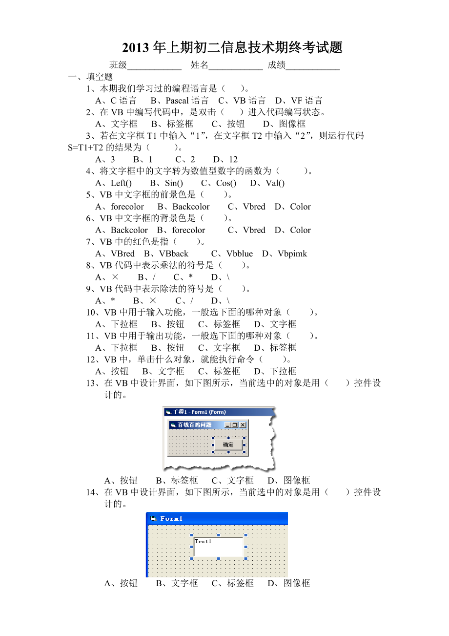 2013年上期初二期终考试卷_第1页