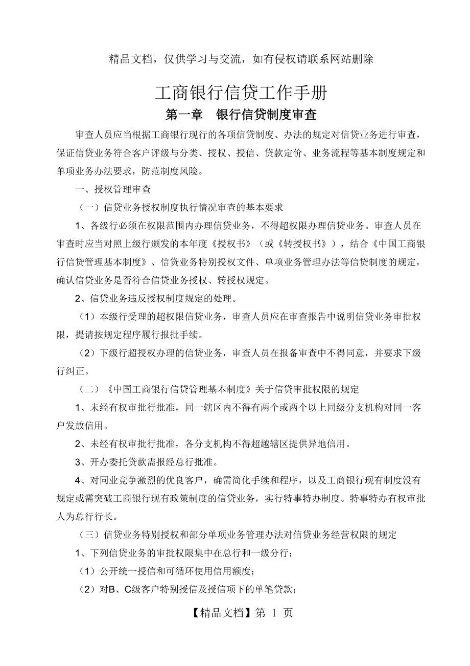 中国工商银行信贷工作手册_第1页