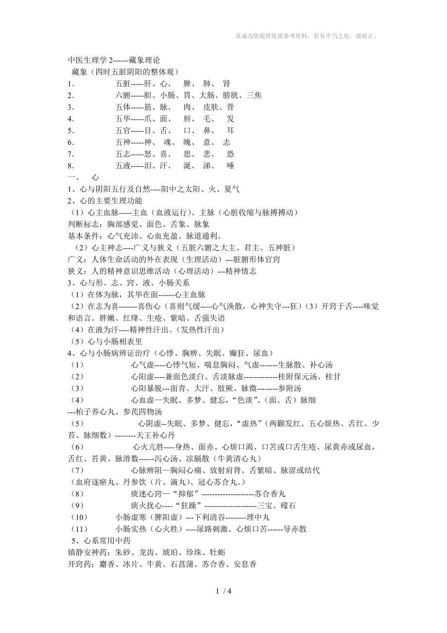 中医生理学2藏象理论分享_第1页