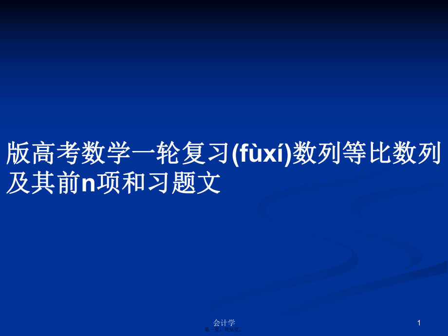 版高考數學一輪複習數列等比數列及其前n項和習題文學習教案