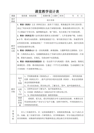 第五課 媽媽的歌