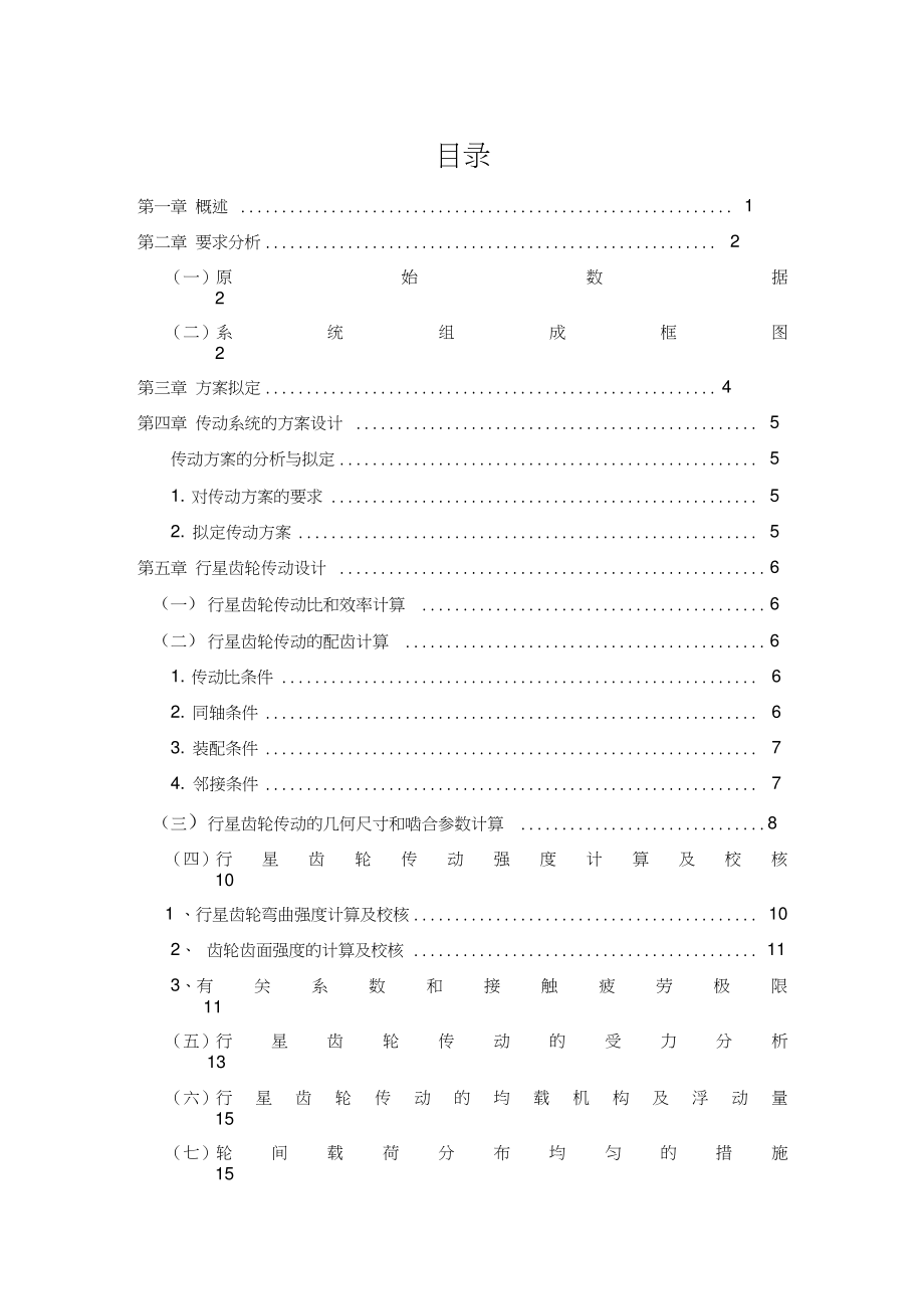 行星减速器设计_第1页