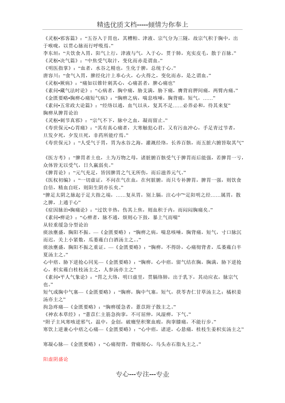 胸痹的辨证论治(共7页)_第1页