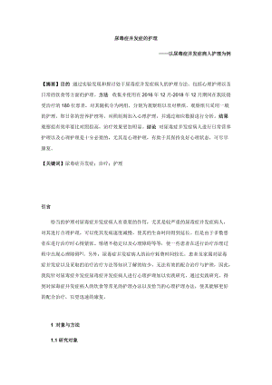 高級護理專業(yè)腦病的臨床護理研究——以腦梗阻病人護理為例