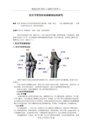 肘关节解剖结构探究(共7页)