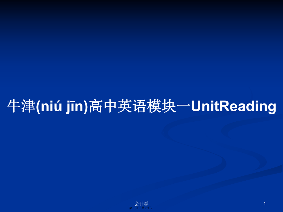 牛津高中英语模块一UnitReading PPT学习教案_第1页