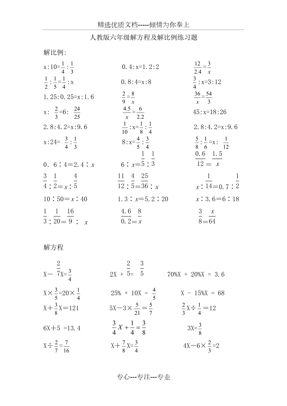 解比例及解方程练习题共4页