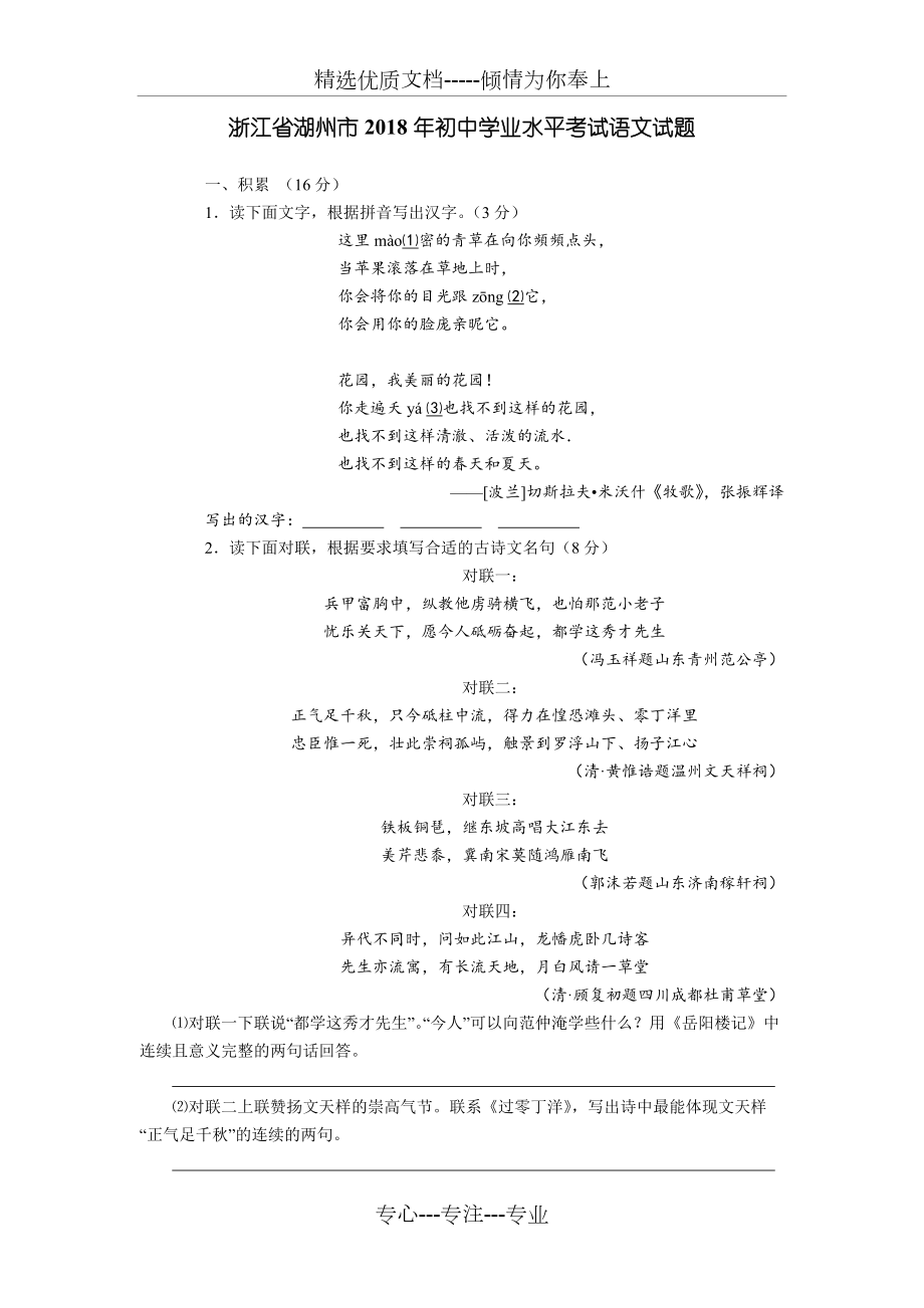 2018年浙江省湖州市中考语文试卷及答案(共12页)_第1页
