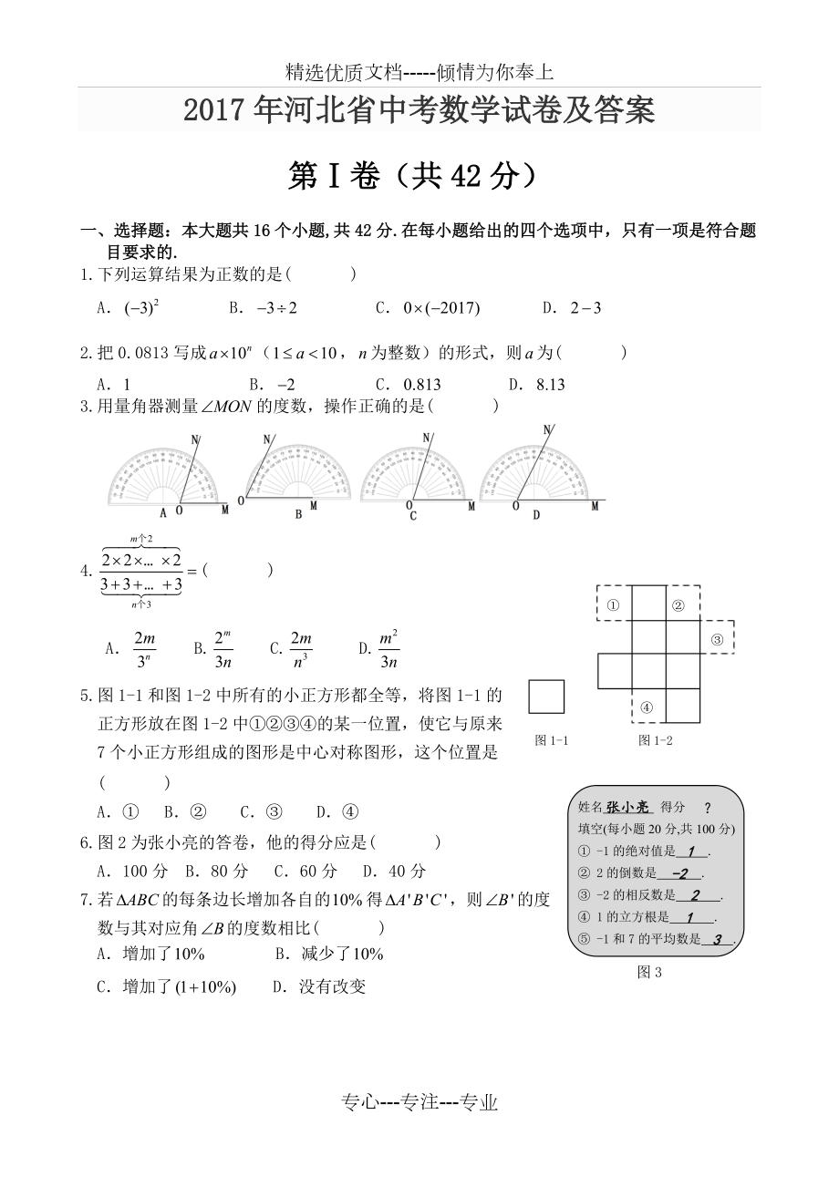 2017年河北省中考数学试卷及答案共15页