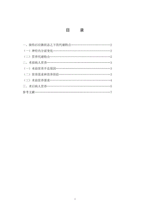 高級護理專業(yè) 外科病人的營養(yǎng)支持分析