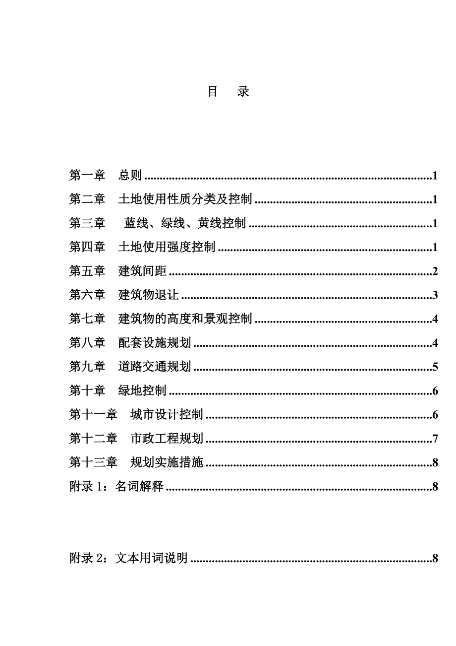 台州市某商业中心控制性详细规划doc 24页_第1页