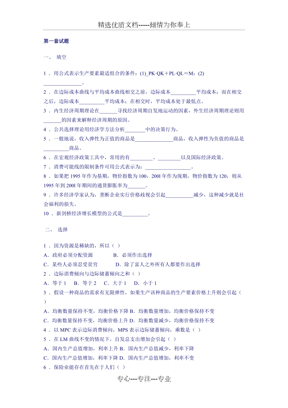 第一套试题-一(共32页)_第1页