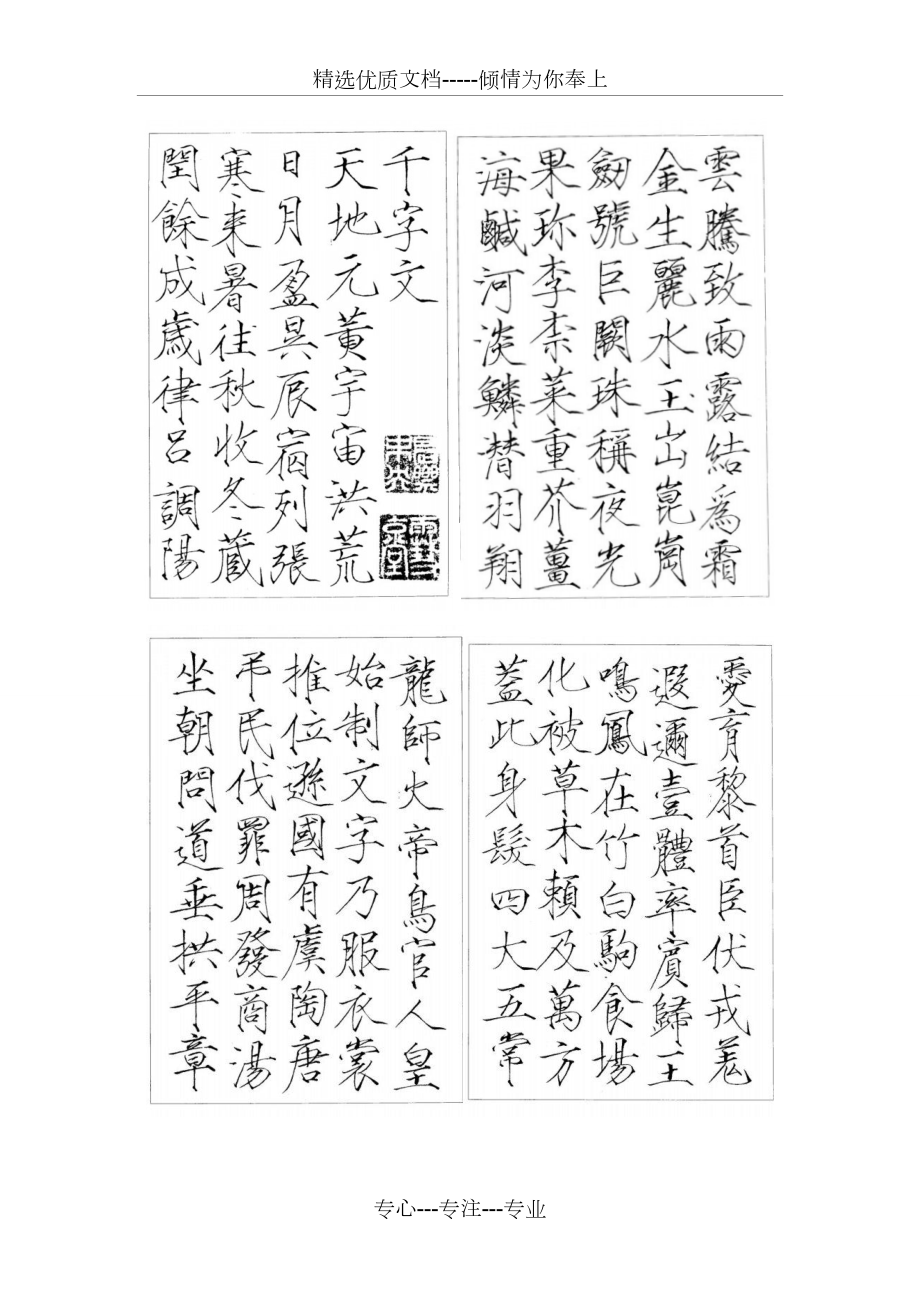 瘦金体硬笔字帖(共9页)