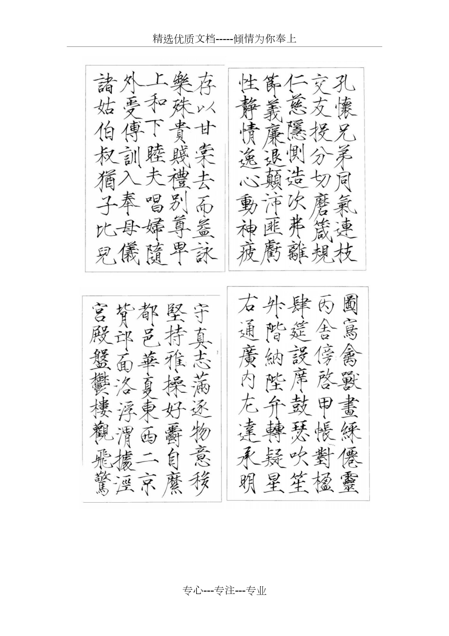 瘦金體硬筆字帖(共9頁)_第3頁