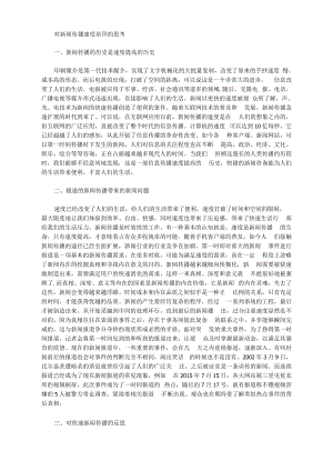 [速度,新聞]對新聞傳播速度崇拜的思考