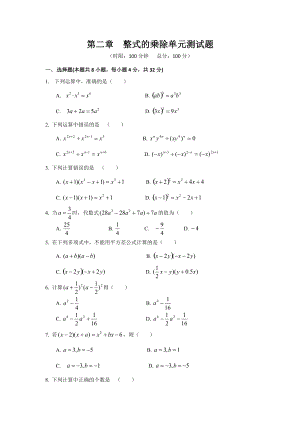 第二章整式的乘除單元測(cè)試題