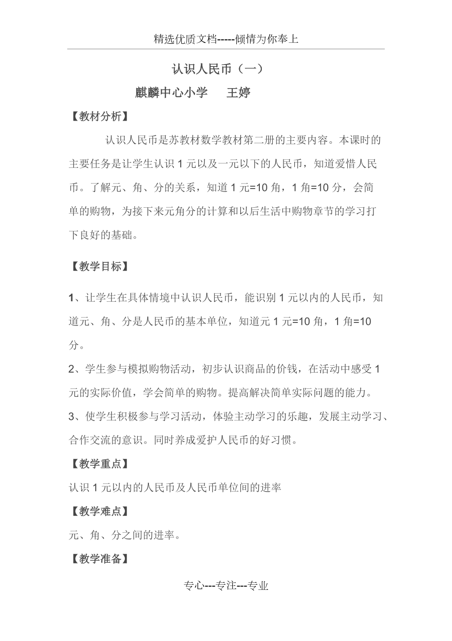 认识元角分优秀教案(共7页)_第1页