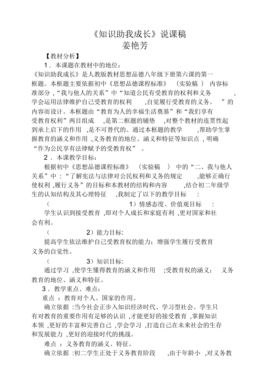 [初二政史地]《知識助我成長》說課稿_第1頁