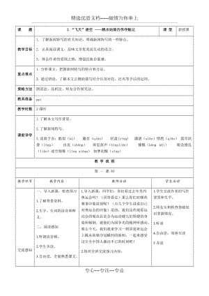 2017年秋人教部編版八上語文：第3課《飛天凌空》表格版教案(共5頁)