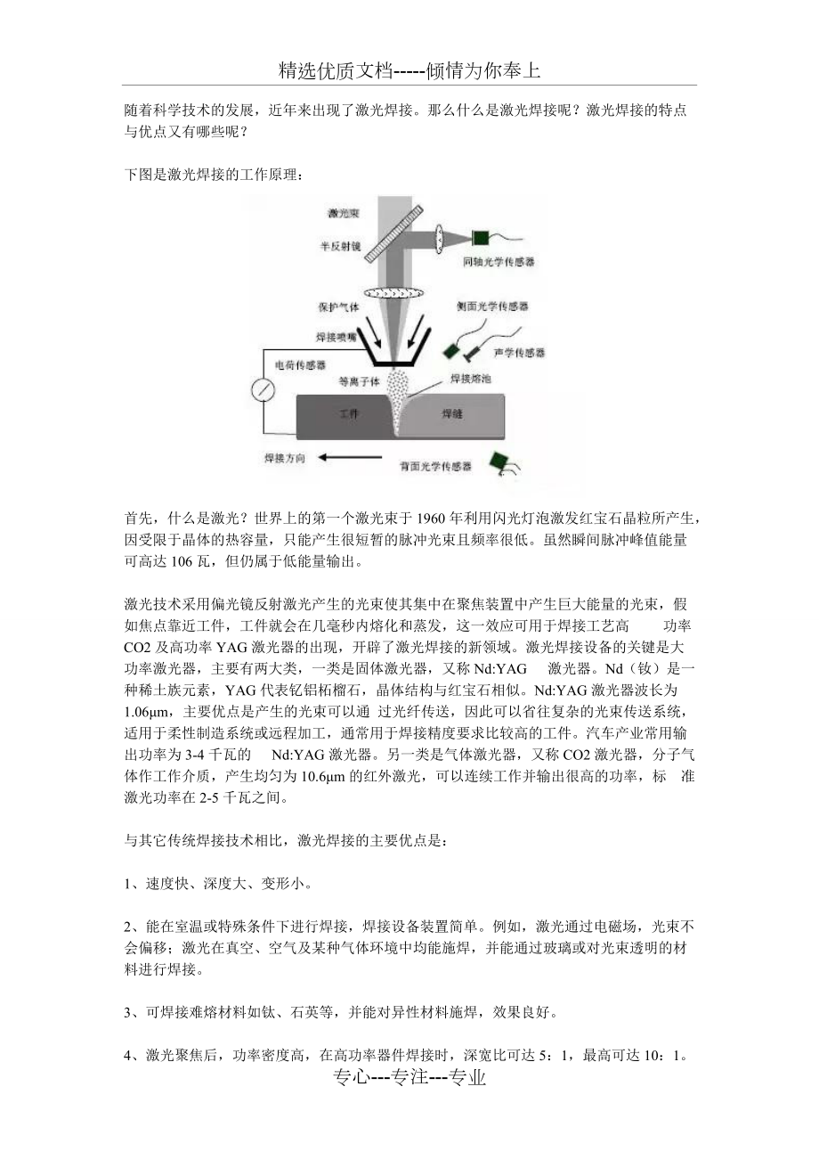 激光焊接機(jī)的工作原理(共3頁(yè))_第1頁(yè)